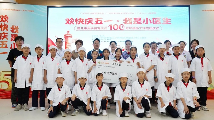 医讯:广州“百万专项医疗援助工程”在广东六一<em>儿童</em>医院正式启动