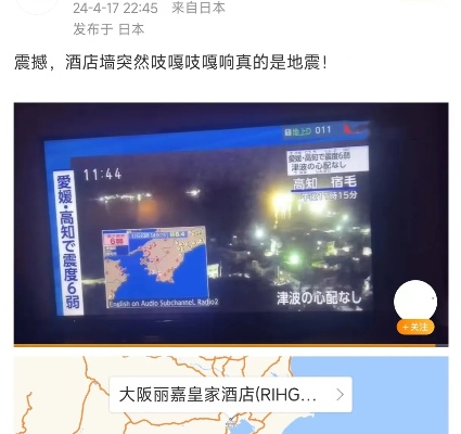 日本6级地震冲上中国热搜 国人关注日本地震频发 祈祷在日<em>华人</em>平安