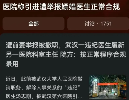 湖北武汉，<em>一医院</em>的主治<em>大夫</em>，被妻子举报嫖娼、包养情人后，被所在的医院解除劳动合同