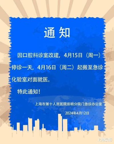 4月15日,上海市第十人民<em>医院</em>崇明分院口腔科临时停诊
