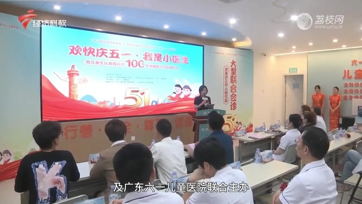 2024广州“百万专项医疗援助工程”在广东六一<em>儿童医院</em>正式启动