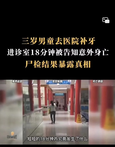 北京顺义区，邢艳芳带着她三岁的儿子鹏鹏到<em>医院</em>补牙，谁知短短十几分钟，活蹦乱跳的儿