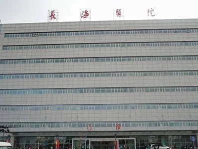 <em>上海</em>长海<em>医院</em>体检中心