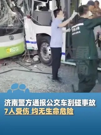 4月17日凌晨，济南警方通报：16日2公交车刮碰事故致7人受伤，目前在<em>医院治疗</em>均无生命危险