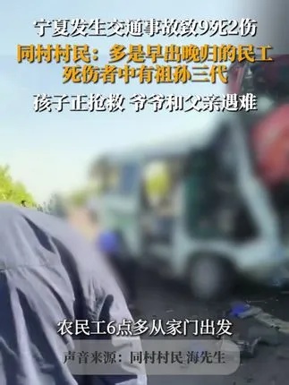 5月9日，宁夏青铜峡货车与小客车相撞致9人死亡，<em>2</em>人受伤。同村村民海先生称：车上的村民在西山墓地打零工。...