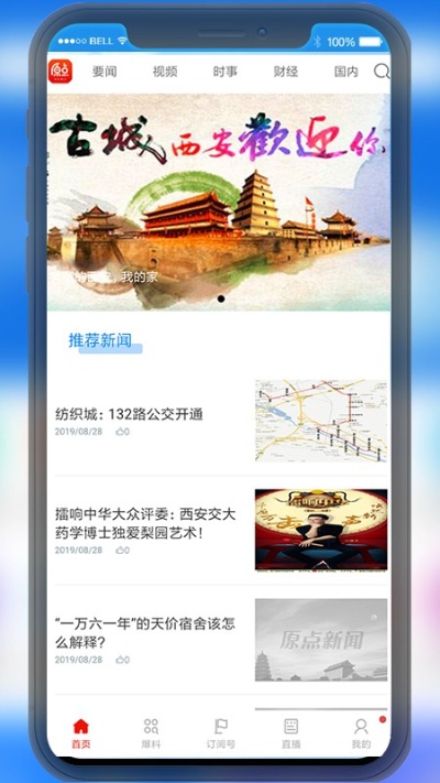 西安<em>原点</em>新闻app