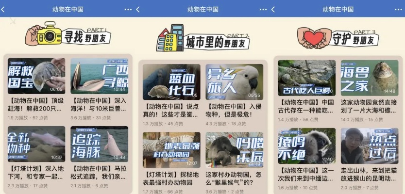<em>知乎</em>上线动物保护日专题，“灯塔计划”资助中国野生动物科普