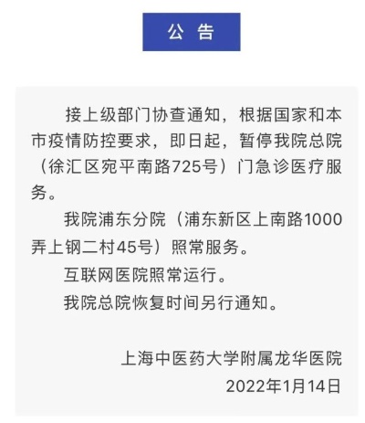 上海<em>龙华医院</em>怎么样了？最新消息！警惕：3省7地出现本土奥密克戎传播，感染近500人