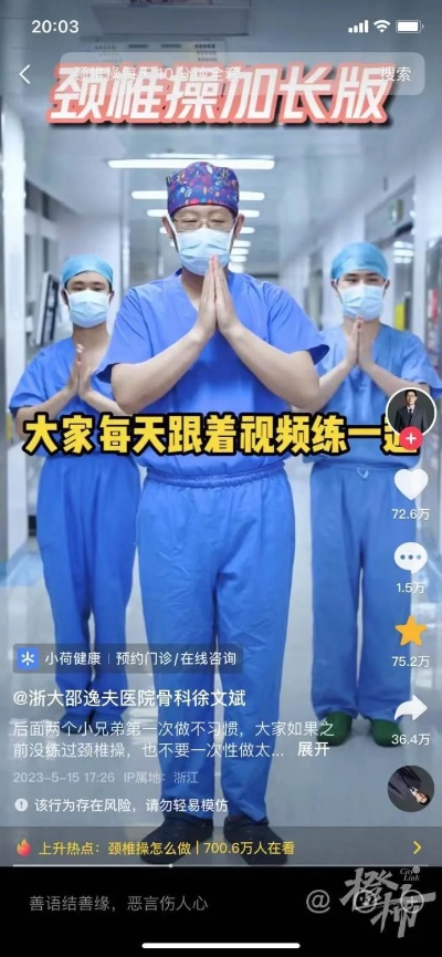 这位杭州<em>骨科</em>医生火出圈！在线教学颈椎、腰椎操，75万人收藏！跟着一起练起来
