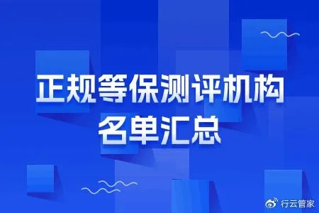 <em>广州</em>等级保护测评公司一览表2024|等级保护|测评|<em>广州</em>市_新浪新闻