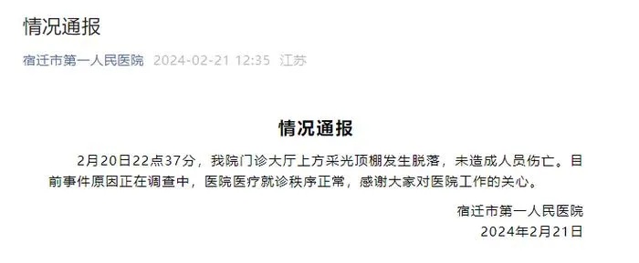 致11死7伤，<em>齐齐哈尔</em>体育馆坍塌事故调查报告公布！
