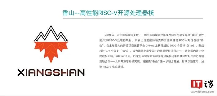 第三代“<em>香山</em>”RISC-V开源高性能处理器核亮相，全球第一梯队性能