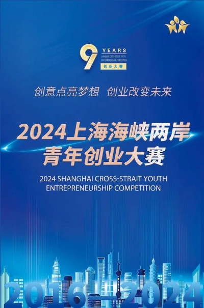 创意点亮梦想 创业改变未来，<em>上海</em>海峡两岸青年创业大赛启动