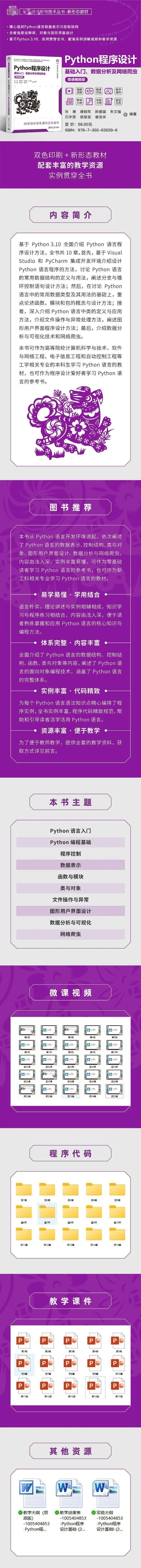 Python程序设计—基础入门、数据分析及网络<em>爬虫</em>|文末赠书_方法_<em>小结</em>_程序结构