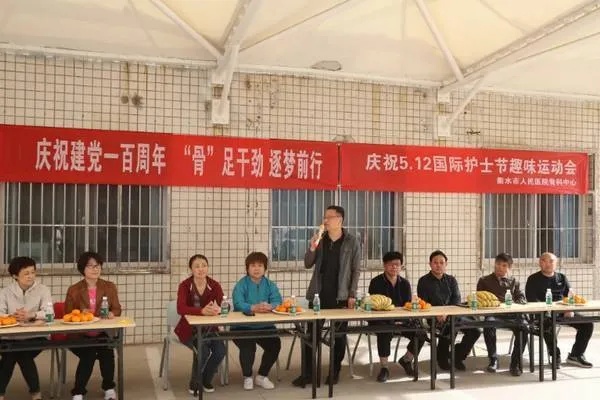 衡水市人民医院<em>骨科</em>举办趣味运动会，庆祝“5·12”国际护士节