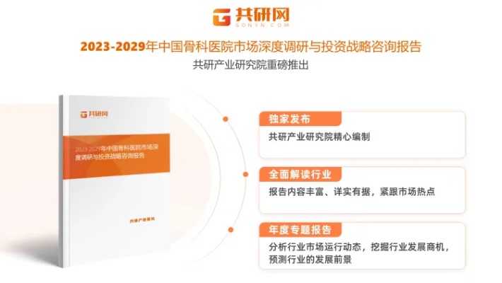 2022年中国<em>骨科医院</em>数量、诊疗人次及<em>总收入</em>情况分析[图]