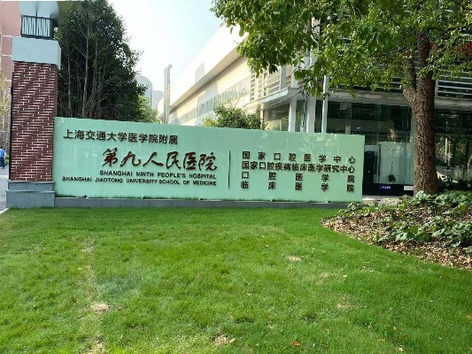 上海第<em>九</em>人民医院<em>浦东院</em>区试运行，世界顶级牙医全职加盟，打造研究型医院