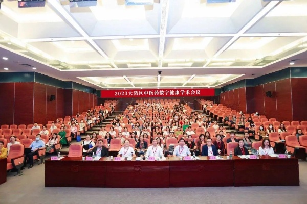 广州市国际学术会议之都建设项目—2023<em>大湾区</em>中医药数字健康学术会议成功召开