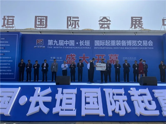 第九届中国·<em>长垣</em>国际起重装备博览交易会开幕