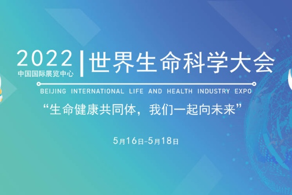 深圳<em>迈瑞</em>生物医疗电子股份有限公司邀您参加2022<em>北京</em>国际生命健康产业博览会