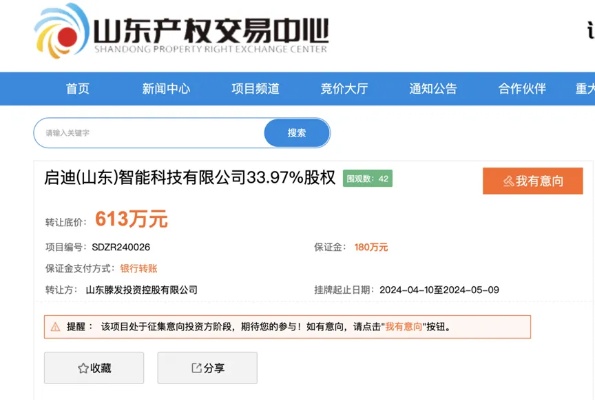 枣庄国资转让启迪山东34%股权，<em>亚都</em>集团或接盘