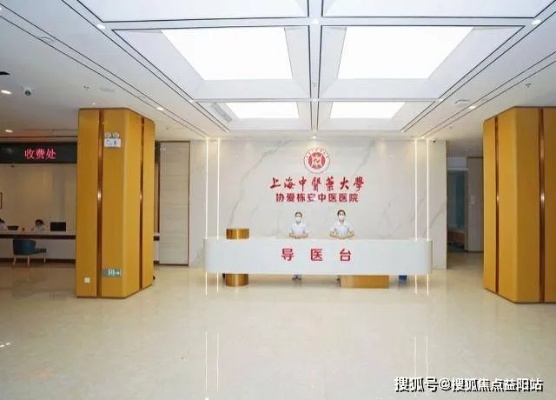 上海宝山区协爱栋安<em>中医医院</em>位置、电话及收费标准一览