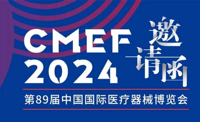 2024CMEF医疗器械展会，<em>普爱</em>医疗CMEF参展指南来了