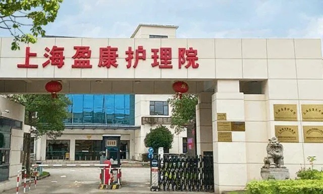 <em>上海</em>青浦区医养结合的养老院，青浦区医护型养老院收费表