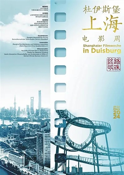 上海电影周在<em>德国</em>杜伊斯堡举办“通过电影感受中国发展，了解中国文化”