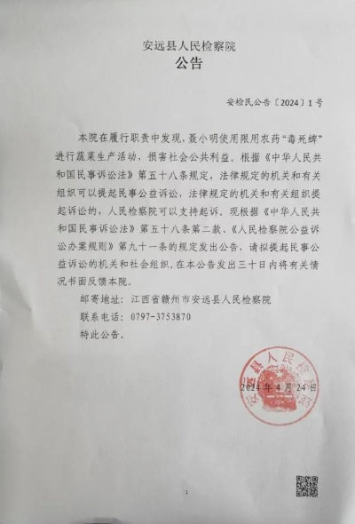 江西省<em>安远</em>县人民检察院对聂小明提起刑事附带民事公益诉讼的公告