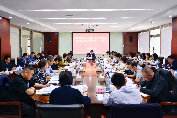 <em>黄桥</em>街道召开2024年第二季度安全生产委员会全体成员（扩大）会议