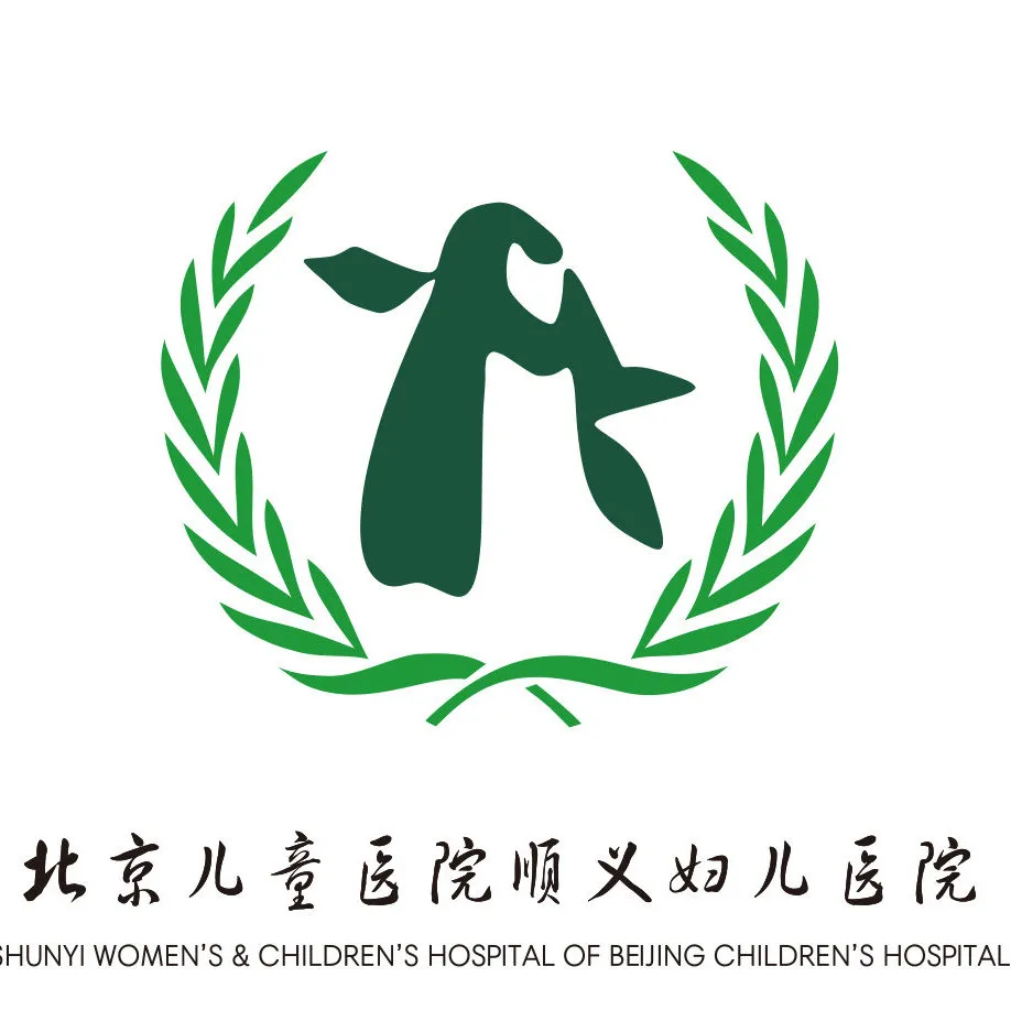 <em>北京儿童医院</em>顺义妇儿医院
