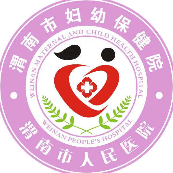 渭南<em>市妇幼保健院</em>第五党支部开展自然环境卫生维护主题党日活动