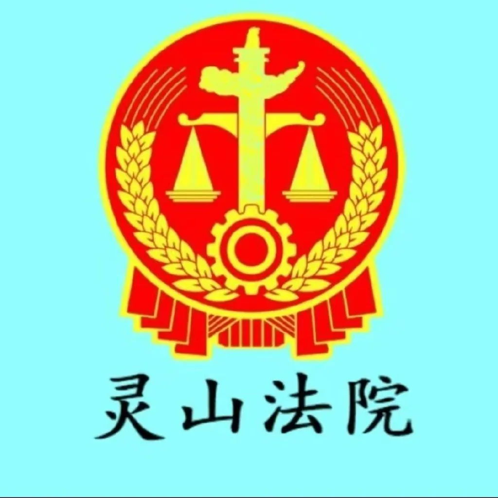 法院动态#自治区妇联第三方评估组到灵.来自<em>灵山</em>法院-微博