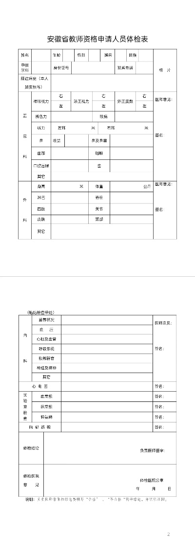 2024年上半年安庆<em>怀宁</em>县中小学教师资格认定公告