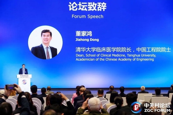 <em>清华大学</em>主办的2024世界数字健康论坛在京开幕