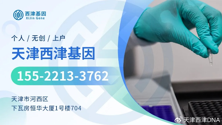 <em>天津</em>12家可以做亲子鉴定的地址（附2024年5月汇总鉴定）