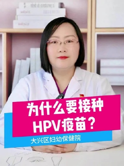 为什么要接种hpv疫苗，听听专家怎么说.来自北京市<em>大兴</em>区黄村镇<em>孙村</em>卫生院-微博