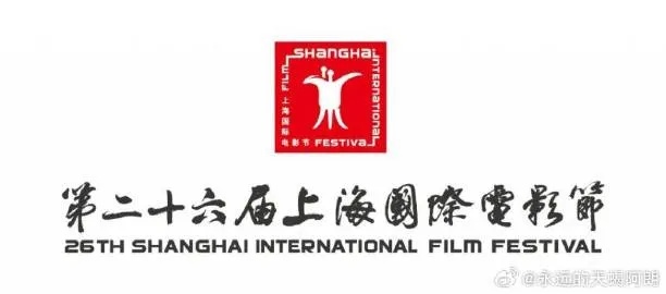 第二十六届<em>上海</em>国际电影电视节志愿者