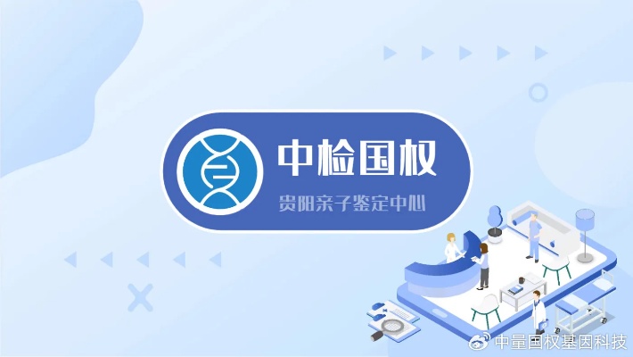 贵阳共15家可以做亲子鉴定的<em>正规医院</em>（2024年汇总）