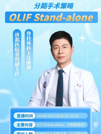 直播主题：OLIF Stand-alone 分期手术.来自<em>脊柱外科</em>大<em>医生</em>-微博