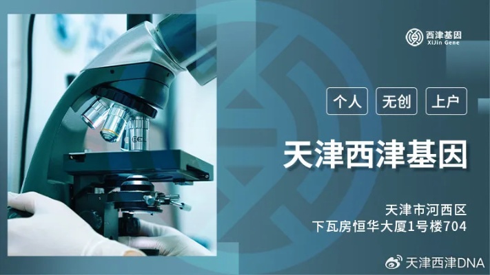 <em>天津</em>市最全DNA亲子鉴定正规办理中心地址一览（2024年汇总15家）