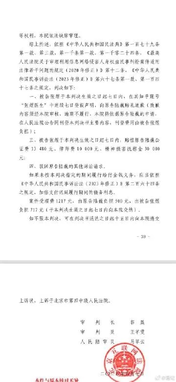 原<em>上海新华医院</em>普外科副主任医师陆巍起诉原北医三院主治医师张煜的一审判决。
