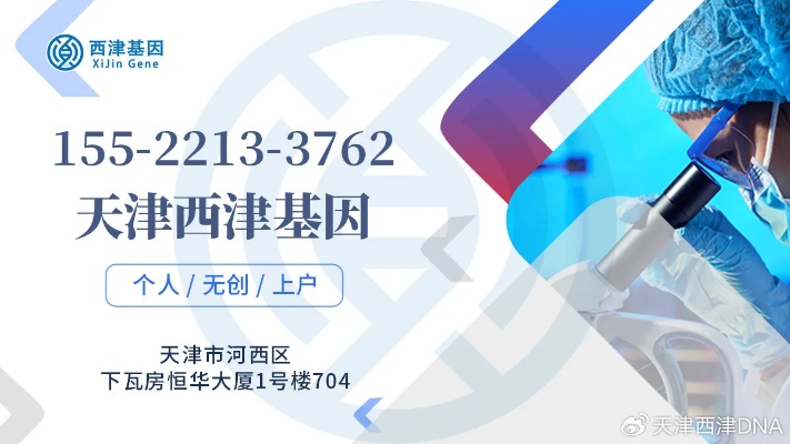 <em>天津市</em>正规亲子鉴定中心10家最新机构一览（附2024年鉴定步骤）