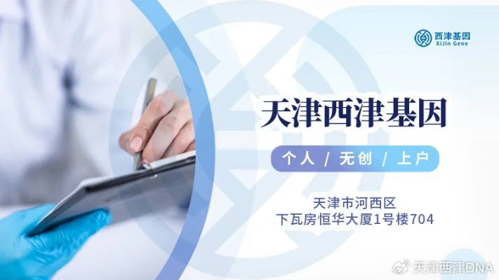 <em>天津市</em>最全合法DNA亲子鉴定正规办理机构名录（2024年最新5月汇总）