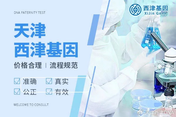 <em>天津</em>本地权威DNA亲子检测正规机构一览（2024年度鉴定汇总）