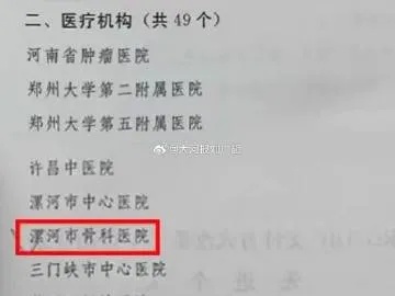 近日，在<em>河南</em>省医疗保障局公布的关于表扬.来自大河报刘广超-微博
