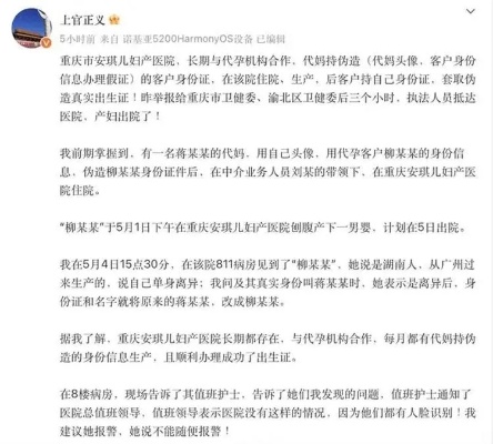 官方通报“重庆<em>一医院</em>被举报多人冒名代孕产子”成立调查组