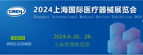 2024<em>上海</em>国际医疗器械展览会将于6月26-28日在<em>上海</em>世博展览馆举行