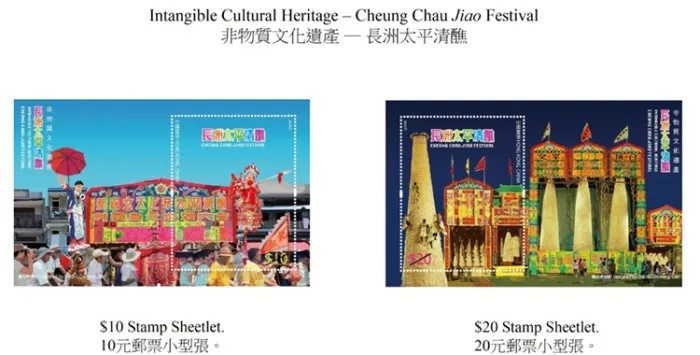<em>香港</em>邮政将发行“长洲太平清醮”特别邮票
